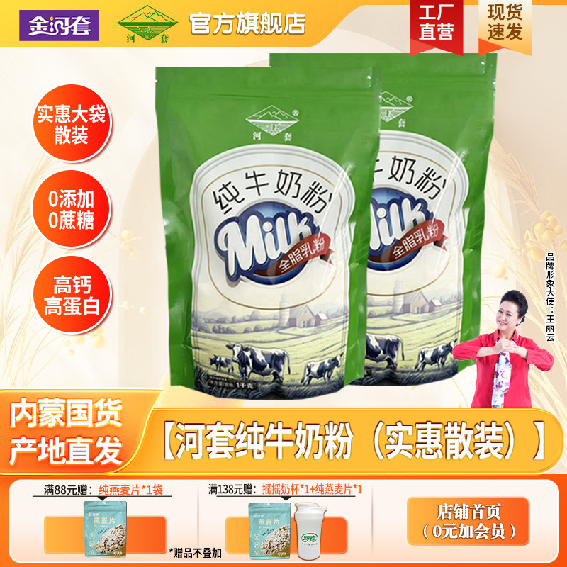 河套全脂乳粉散装纯牛奶粉大包装麻辣烫烘焙原料面包牛轧糖酸奶