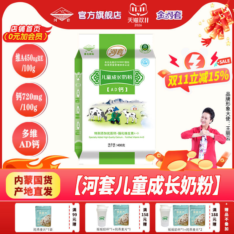 河套小学生高钙牛奶粉儿童成长AD钙奶粉青少年早晚餐独立包装包邮
