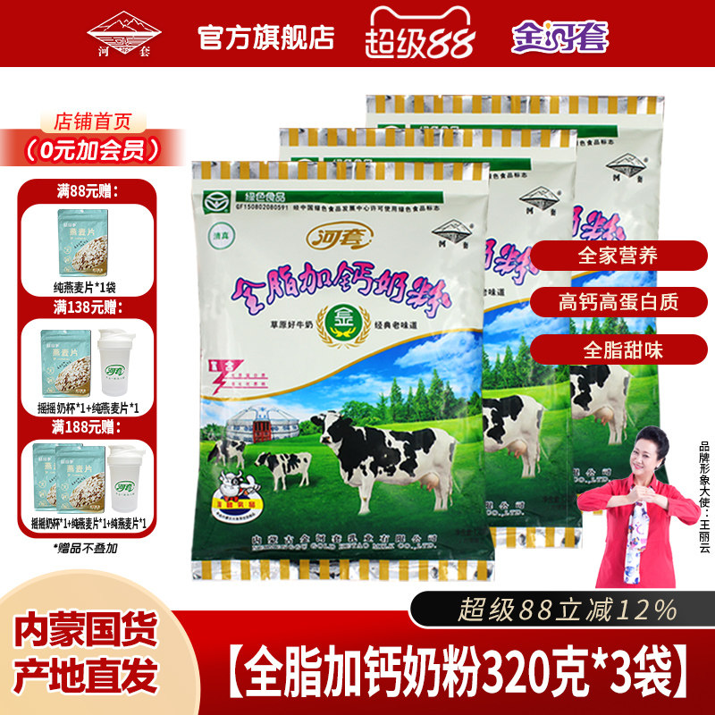 河套奶粉全脂高钙学生青少年女士