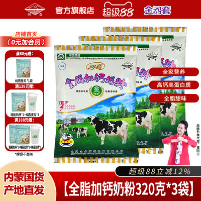 河套奶粉全脂高钙学生青少年女士
