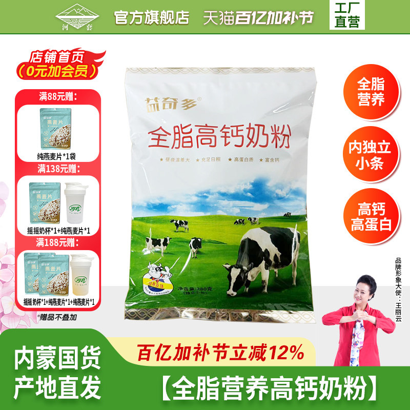 河套全脂高钙奶粉成人青少年全家营养甜牛奶粉学生早餐冲饮包邮