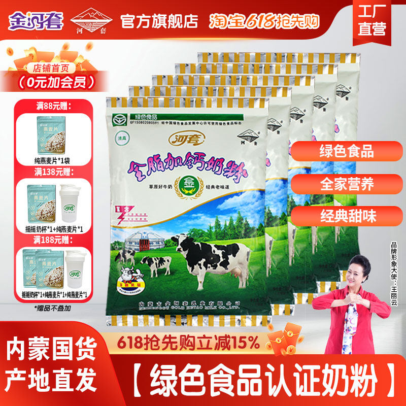河套奶粉320克绿色食品认证全家营养高钙高蛋白内分装小条男女士