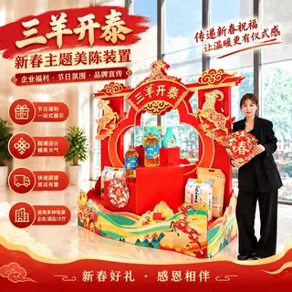 商品礼品展示货架新年元旦银行公司年货礼物装饰台货架可承重装置