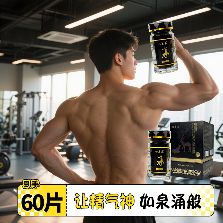 鈺美泰鹿鞭丸滋補營養(yǎng)男用保健食品官方旗艦店品質(zhì)如一60片/瓶