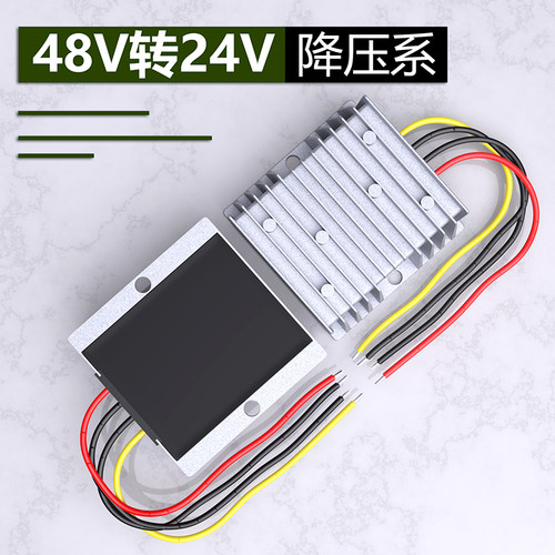 dc36v48v电源转换器降压模块