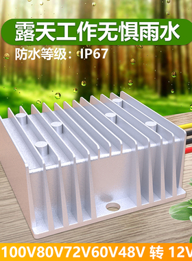车载电源转换器36V48V60V72V100V转12V直流DC电压降压模块降压器