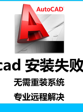 AutoCAD2007-2026软件安装包2014 2016 2018 2020 2025远程安装