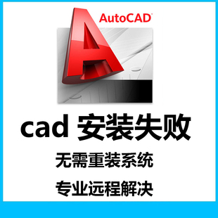 AutoCAD2007-2026软件安装包2014 2016 2018 2020 2025远程安装