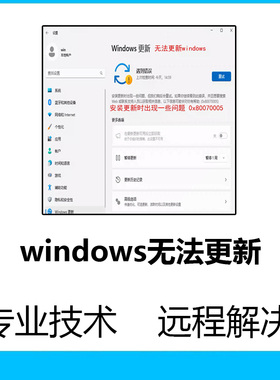windows11更新失败无法更新win11 错误代码拒绝访问