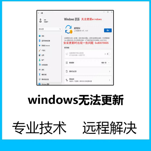 windows11更新失败无法更新win11 错误代码拒绝访问