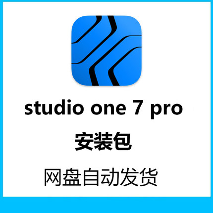 2025新版Studio one Pro 7中文版专业录音混音编曲软件Win/Mac