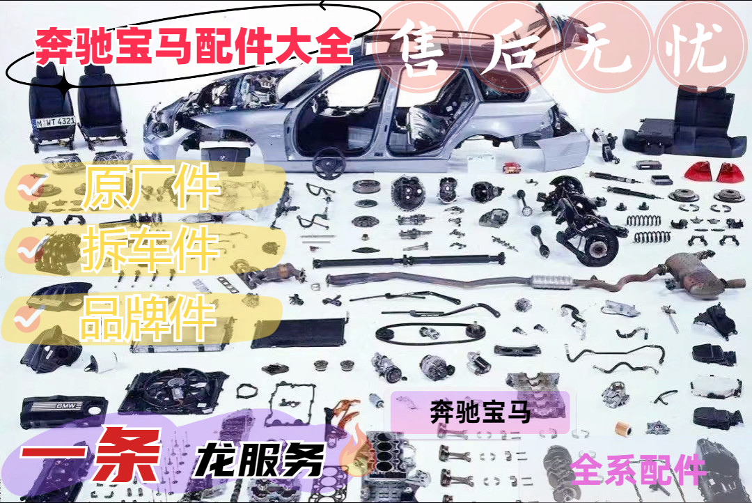 宝马1系3系5系7系x1x2x3x4x5x6x7配件大全新老款进口原厂件拆车件