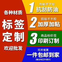 友森 热敏纸不干胶标签铜版纸合成纸可移除亚银亮白PET碳带色带定制定做标签条码纸批发