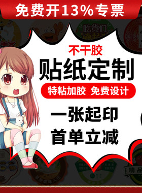 不干胶贴纸定制二维码防水防油