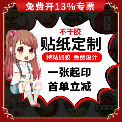 不干胶广告贴纸定制二维码标签定做透明pvc防水烫金logo商标印刷防伪易碎产品标贴合格证水果茶叶外卖封口贴