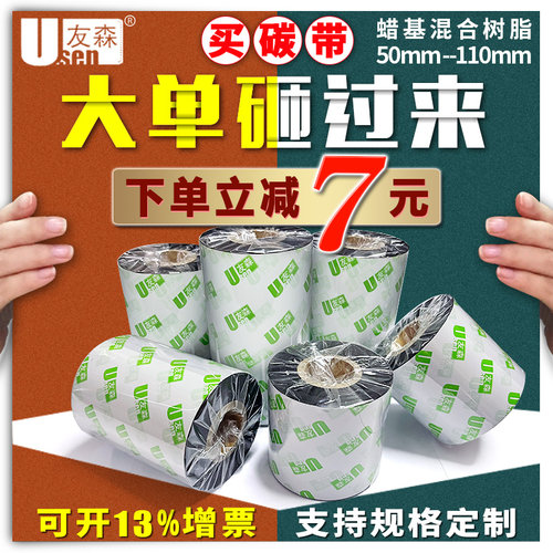 友森碳带蜡基混合基树脂水洗