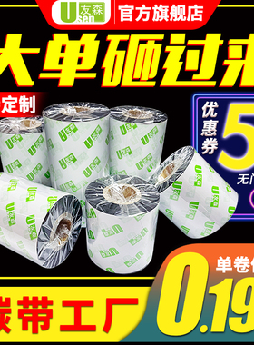蜡基混合基全树脂碳带卷110X300m 50mm60 70 80 90 100条码打印机标签铜版纸贴纸水洗合成增强色带不干胶吊牌