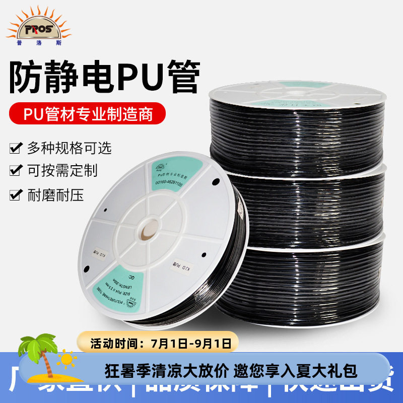 防静电聚酯PU管耐磨耐温黑色气动软管压防爆空压机气泵气源管8*5