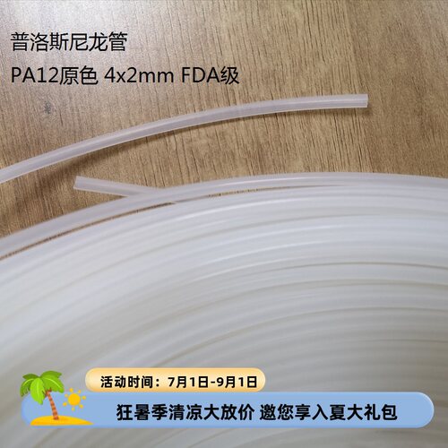 进口尼龙管PA12耐高温管3x2mm白色食级机器械管FDA级包邮半透明