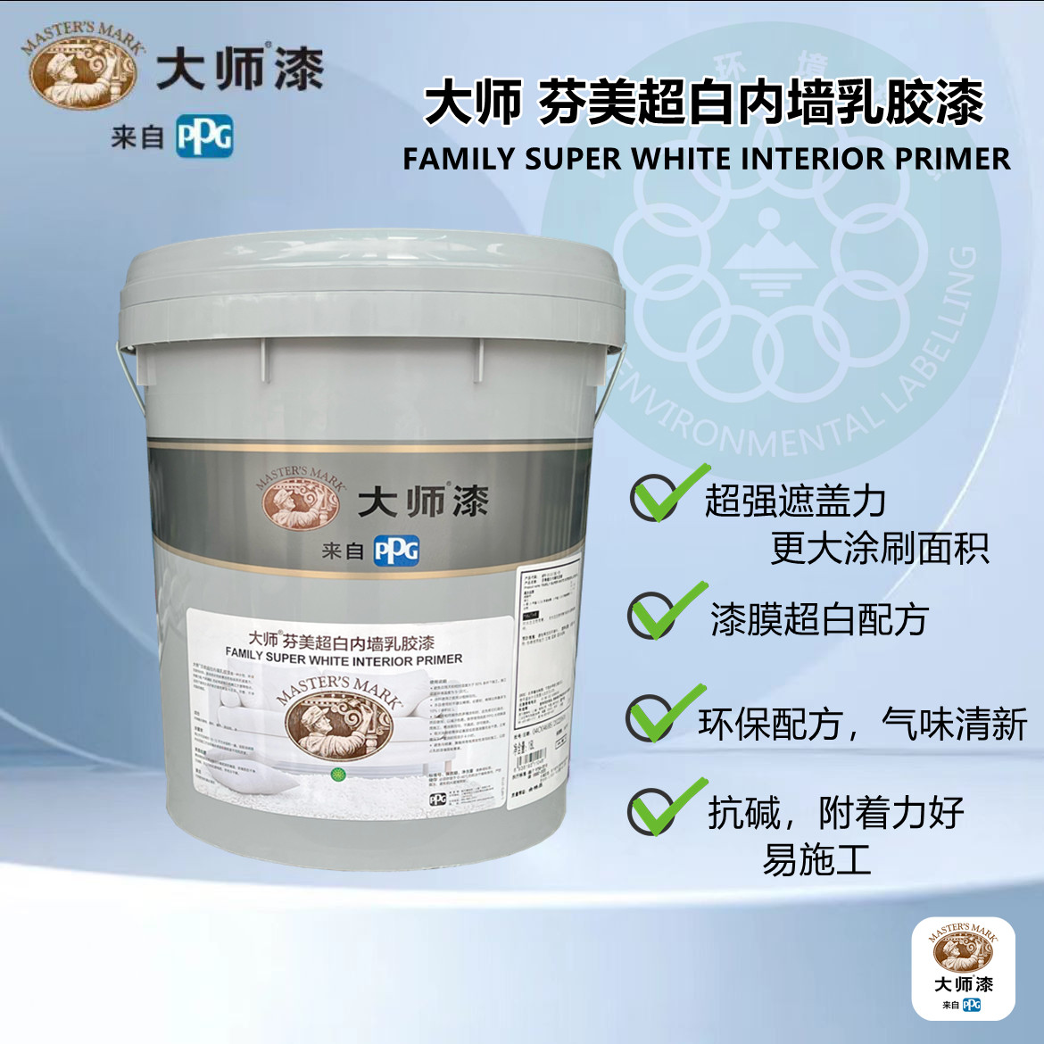 美国大师漆PPG芬美超白乳胶漆家用室内净味面漆底漆环保白色涂料