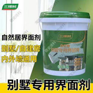 三棵树自然居别墅界面剂自建房外墙双组分专用界面剂毛坯拉毛墙固