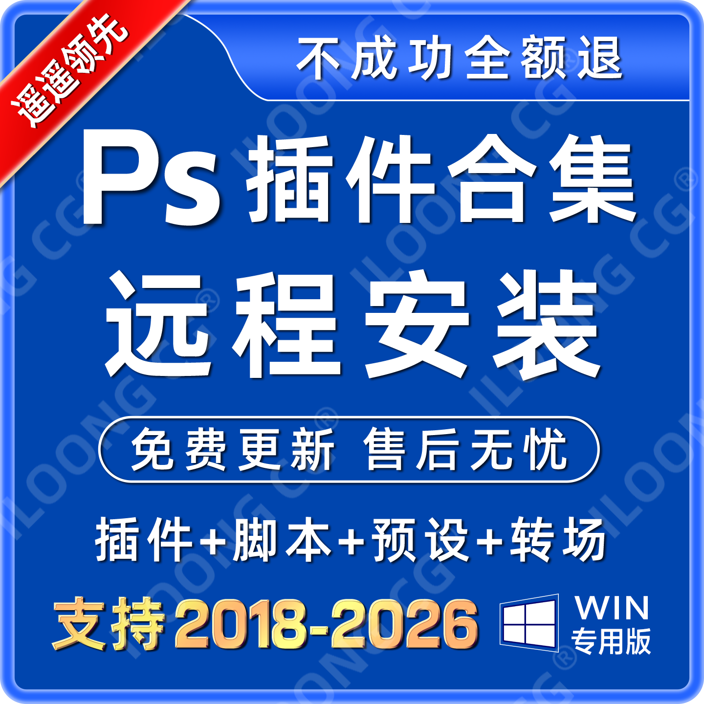 PS插件合集远程安装 2026全套中文证件照教程美白精修抠图降噪win