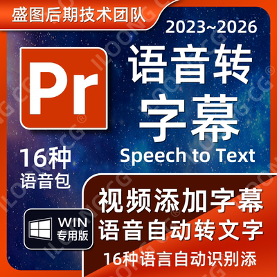 PR字幕自动识别语音转字幕2026