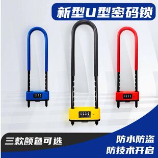 新款U型四位数密码锁可调节型玻璃门U型锁商铺门店铺大门铁门挂锁