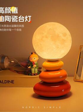 陶瓷台灯奶油风高级感床头灯卧室睡眠星球灯氛围灯装饰小夜灯叠石
