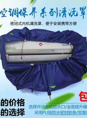 墙内机双面清洗空调防污罩防水