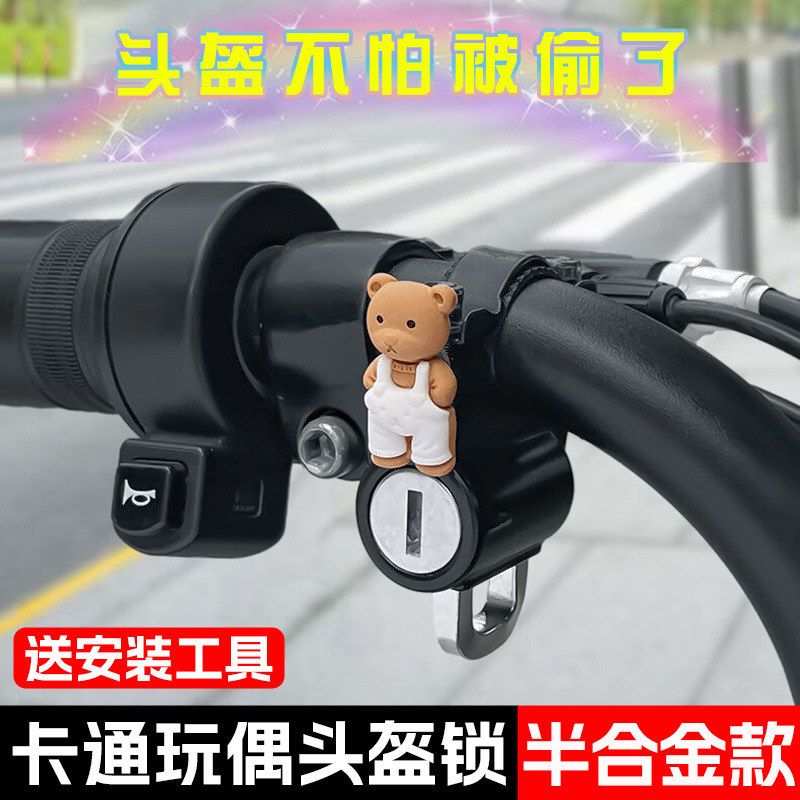 电动车卡通玩偶挂钩锁可爱动物