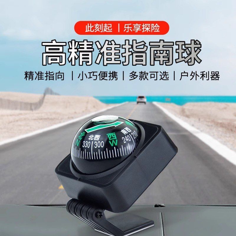 高精度夜光指南球多功能车用罗盘