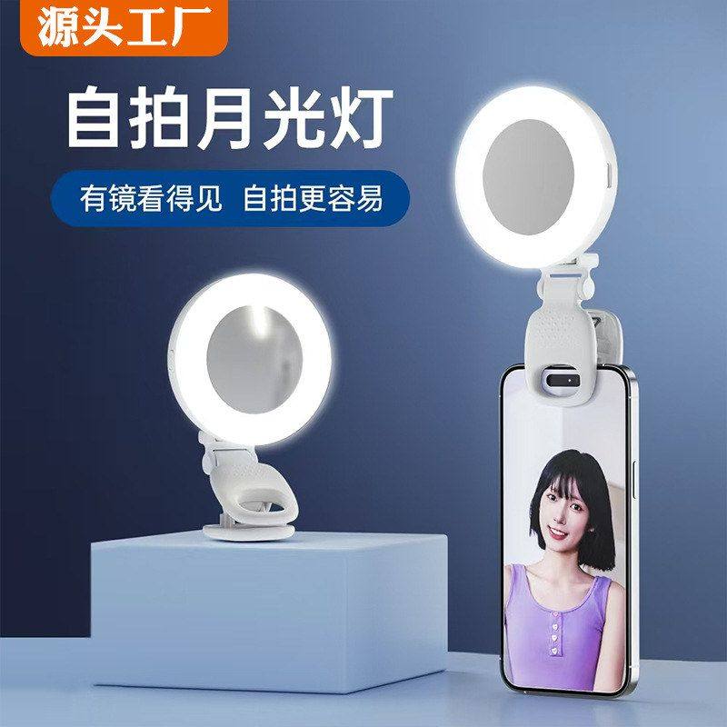 美颜灯D6手机神器打光升级自拍口袋USB镜子夹子便捷充电反向月光,3C数码配件,手机直播补光灯,淘宝优惠券,粉丝福利购,淘宝优惠卷
