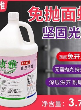 白云康雅KY101全能免抛面蜡 大理石花岗岩瓷砖胶地板免抛光蜡水