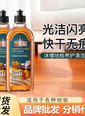 沫檬地板养护清洁剂木地板保养