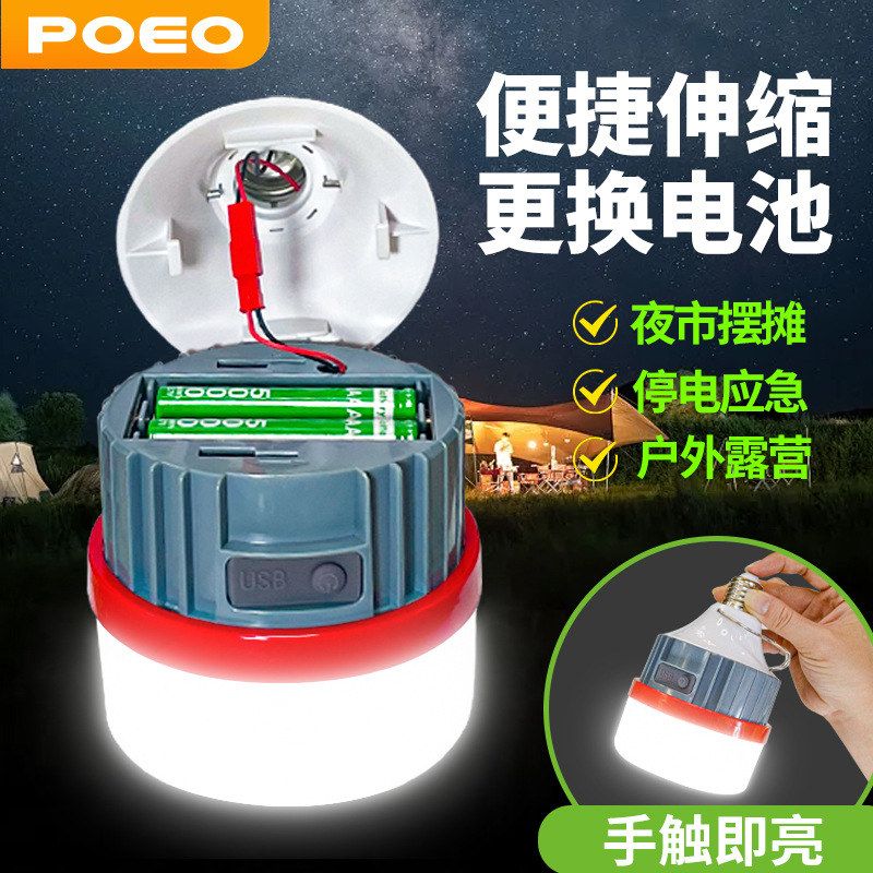 led伸缩充电灯泡E27螺口家用应急