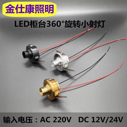 LED牛眼灯12迷你小射灯柜台灯24