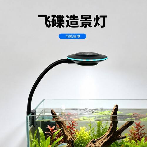 增艳灯灯观赏鱼缸新款小溪流原生UFO灯爆藻水草水草灯全飞碟光谱