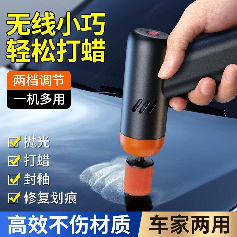 汽车抛光机无线迷你车漆划痕修复机便携车用美容养护电动打蜡机
