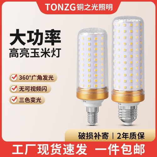 三色节能小省电家用玉米光源大功率LED超亮灯泡灯e27E14吊灯螺口