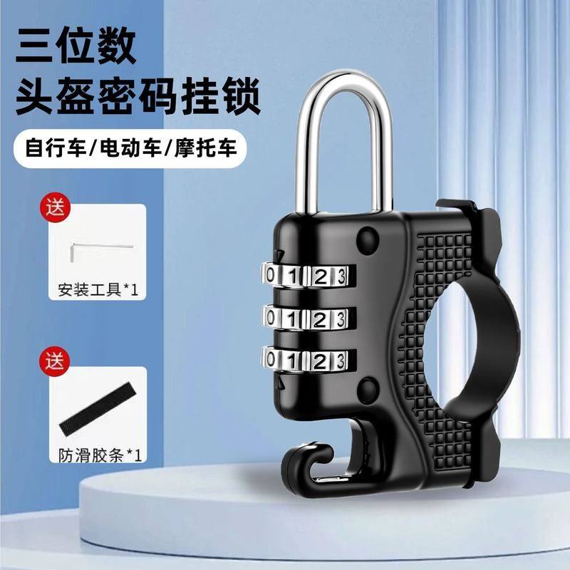 电动车多功能防盗头盔锁电瓶车密码锁挂钩钥匙锁自行车摩托车配件