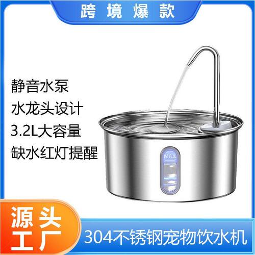 亚马逊爆款厂家直销不锈钢宠物饮水机猫咪饮水机喂水器狗狗饮水器