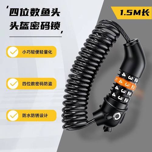 自行车鱼头密码头盔锁便携防盗