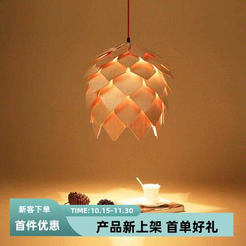 北欧吊灯餐厅餐桌灯单个吧台书房木艺松果木片实木北欧风胡桃木