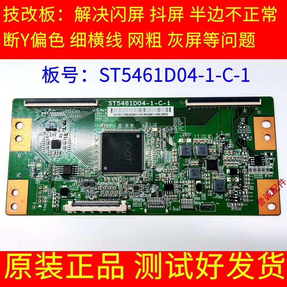 原装技改逻辑板ST5461D04-1-C-1
