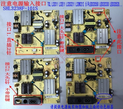 原装TCL电源SHL3238F-101S