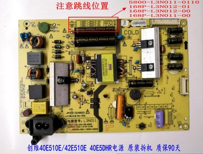 创维电源5800-L3N011-0110