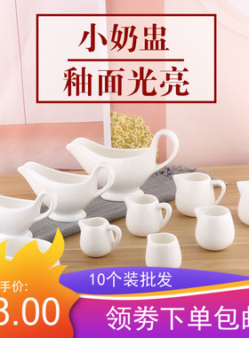 陶瓷小奶盅迷你奶缸蜂蜜咖啡牛排