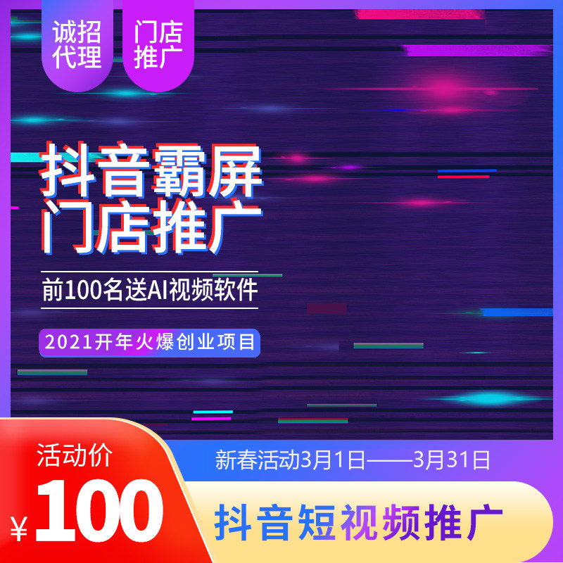 短视频抖音爆店码霸屏同城拓客引流扫码转发火爆创业项目代理