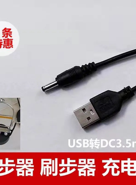 适用手机摇步器刷步神器充电器电源线计步摇摆器圆头USB数据线
